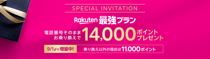 三木谷キャンペーンバナー画像