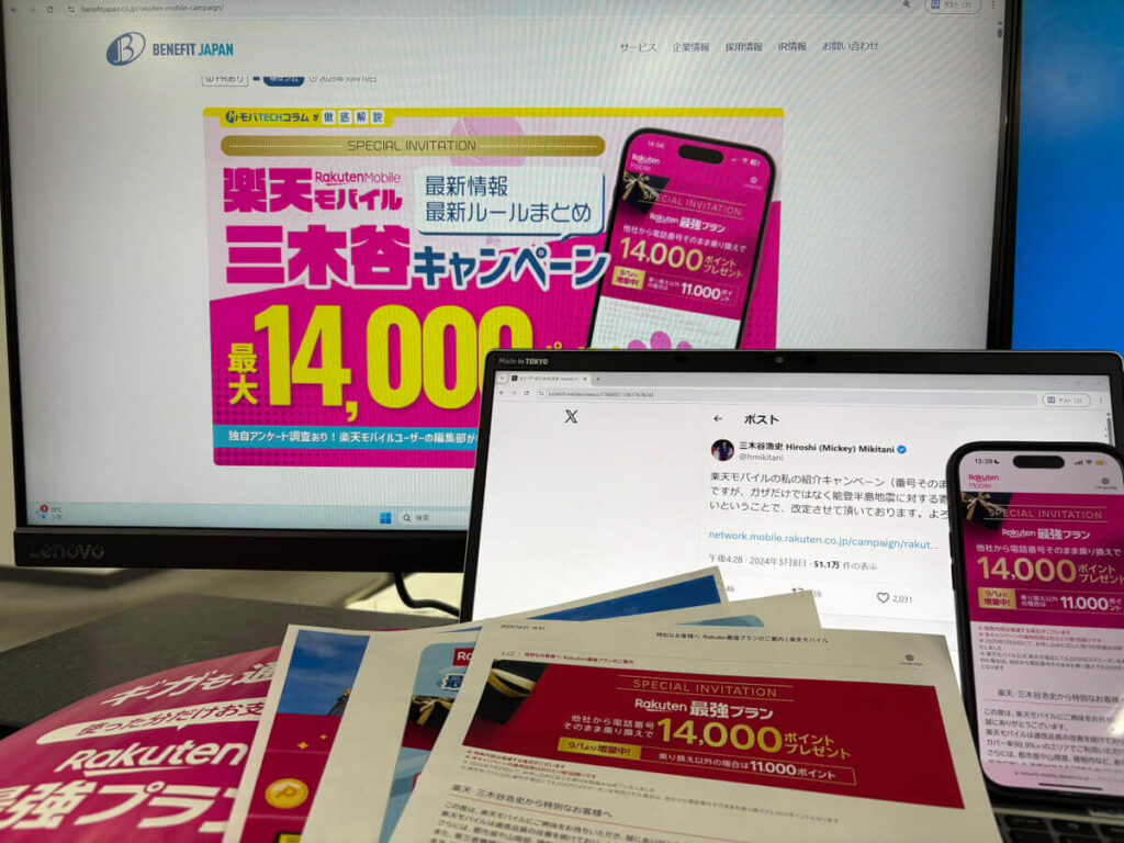 三木谷キャンペーンは専用リンクから申し込みできる