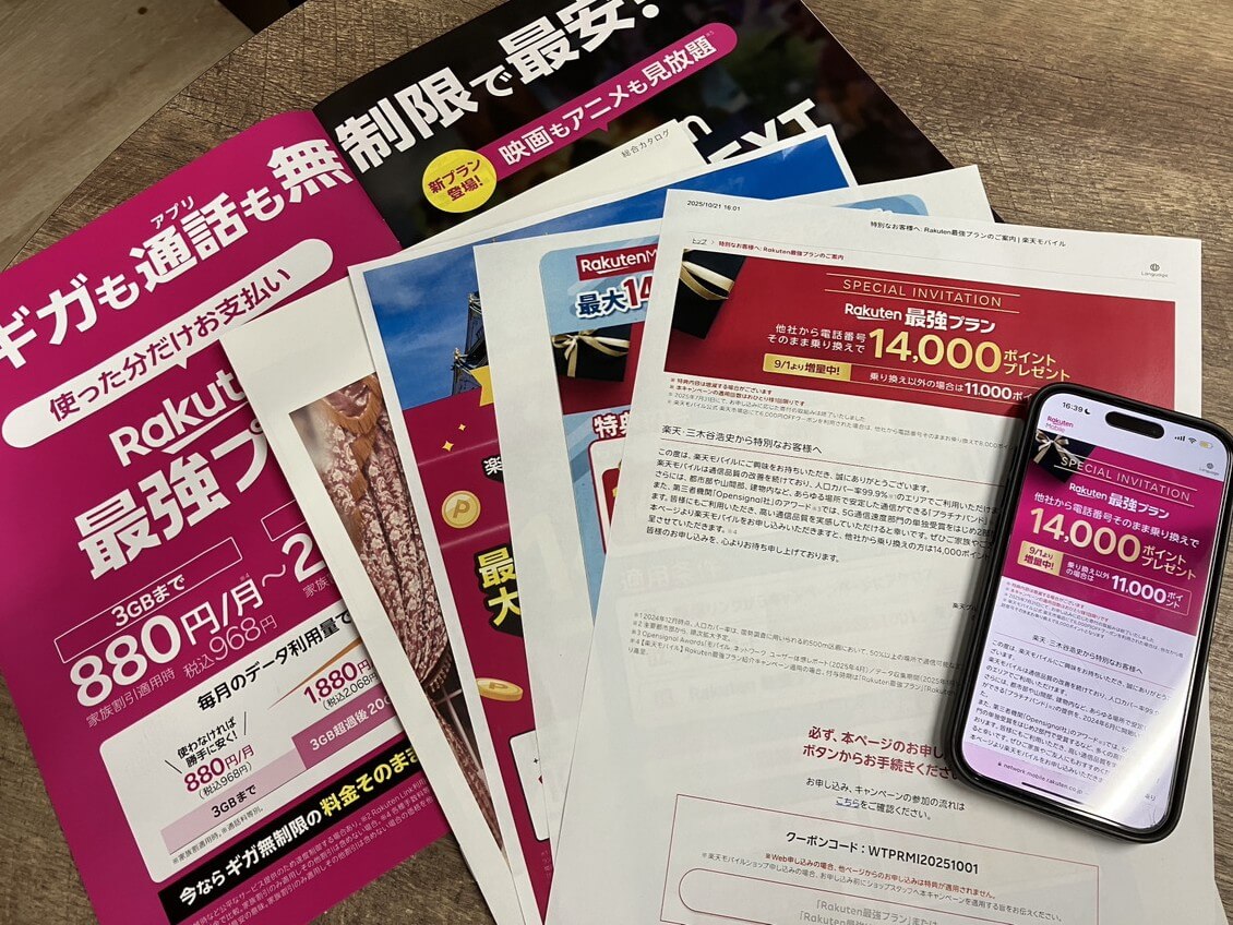 楽天モバイルの三木谷キャンペーンはポイントが還元される