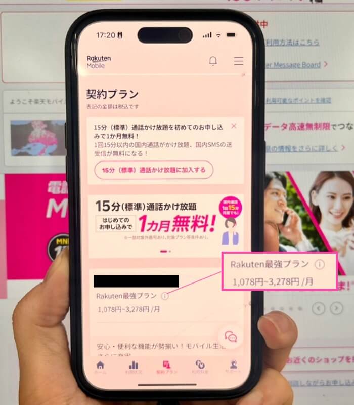 ベネフィットジャパンSIM編集部の楽天モバイルユーザーの写真