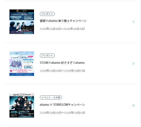 ahamoとスペシャルコンテンツ