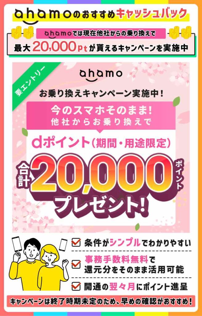 ahamoのおすすめキャッシュバック