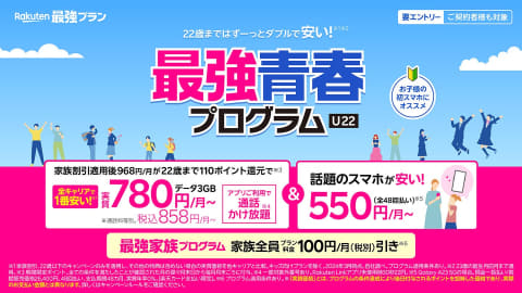 楽天最強青春割のバナー画像