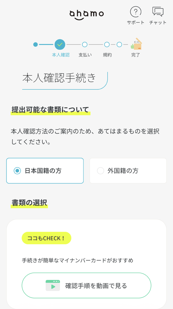 ahamoの本人確認手続きの画面①