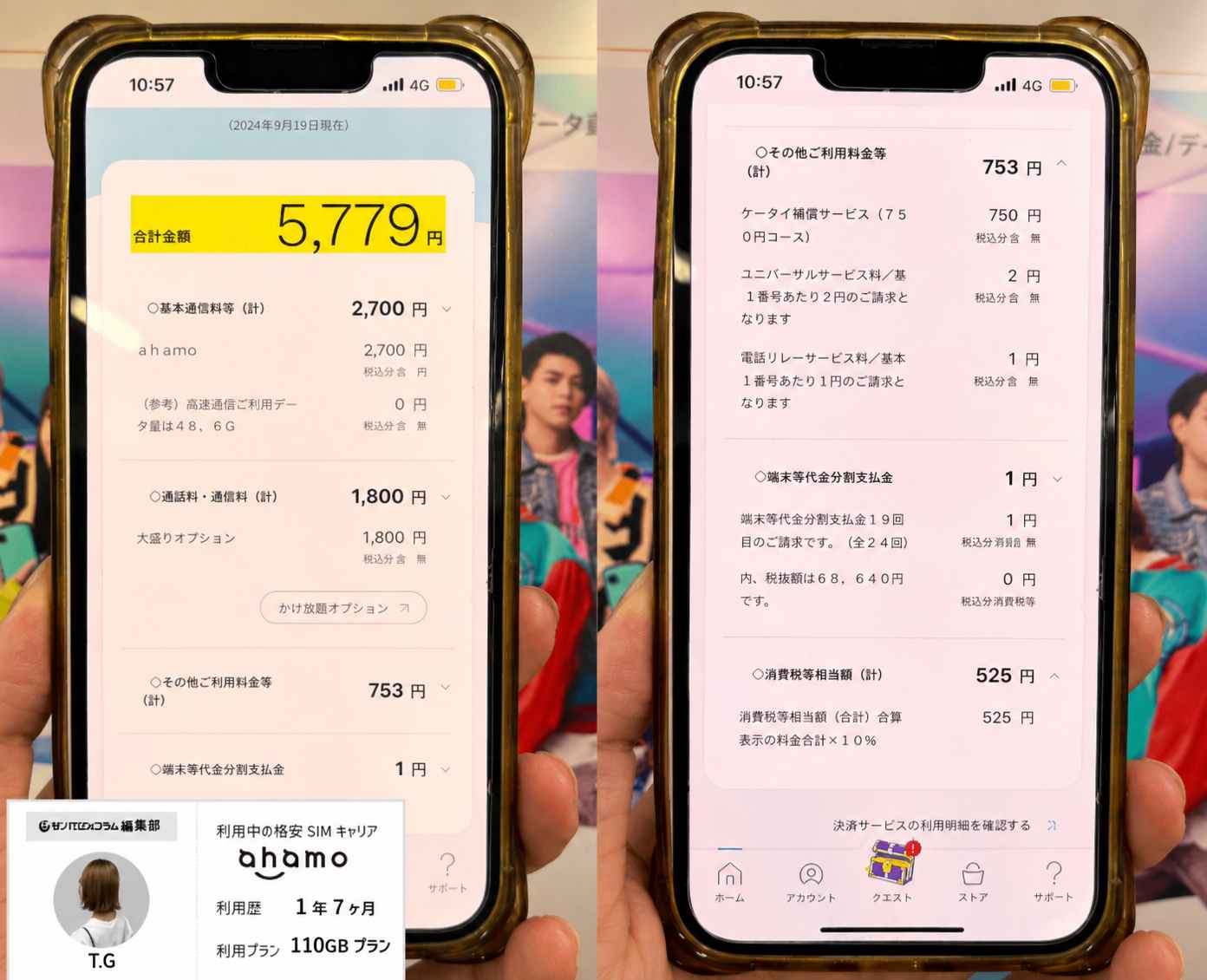 ahamoの利用明細