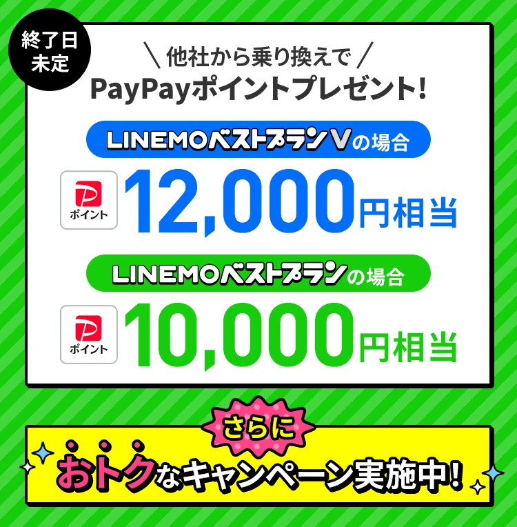 ラインモベストプランVのバナー画像