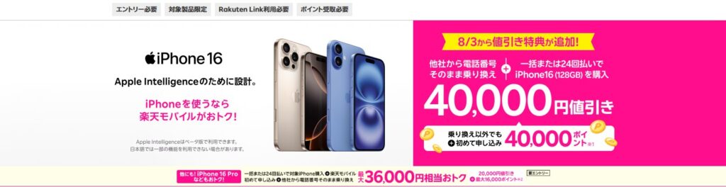 iPhone 16キャンペーンの画像