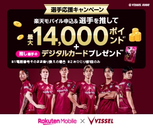 選手応援キャンペーンのバナー