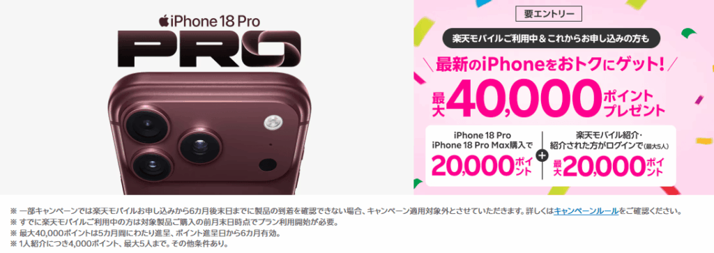 iPhone18Proのキャンペーンのバナー